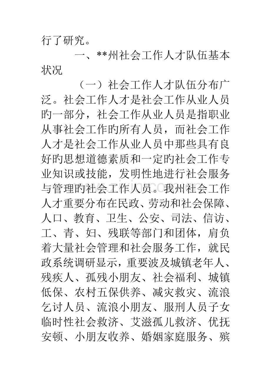 民政对社会人才队伍建设状况调研报告.doc_第3页