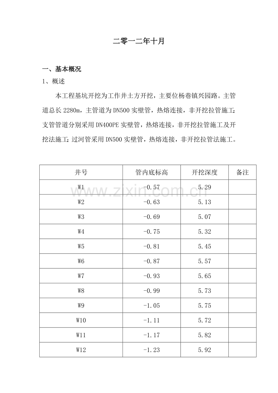 PE管拉管施工方案.doc_第3页