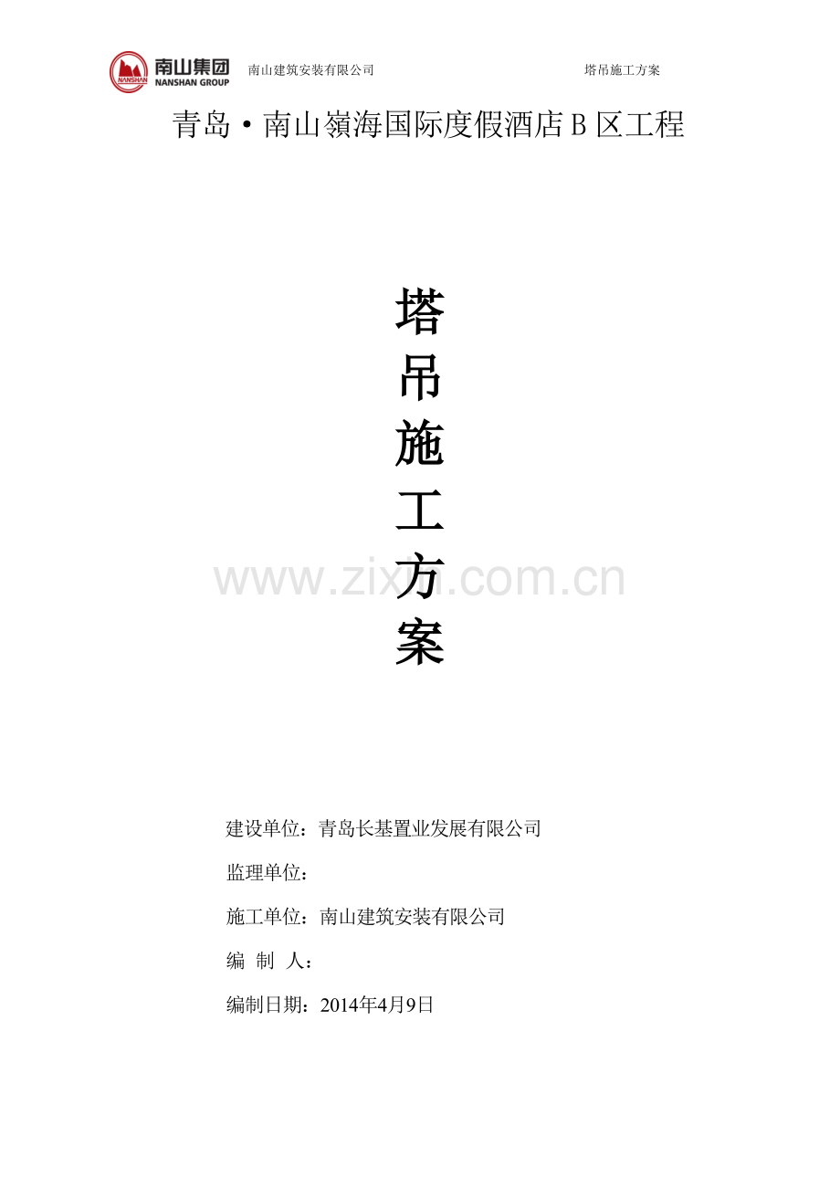 施工方案塔吊.doc_第1页