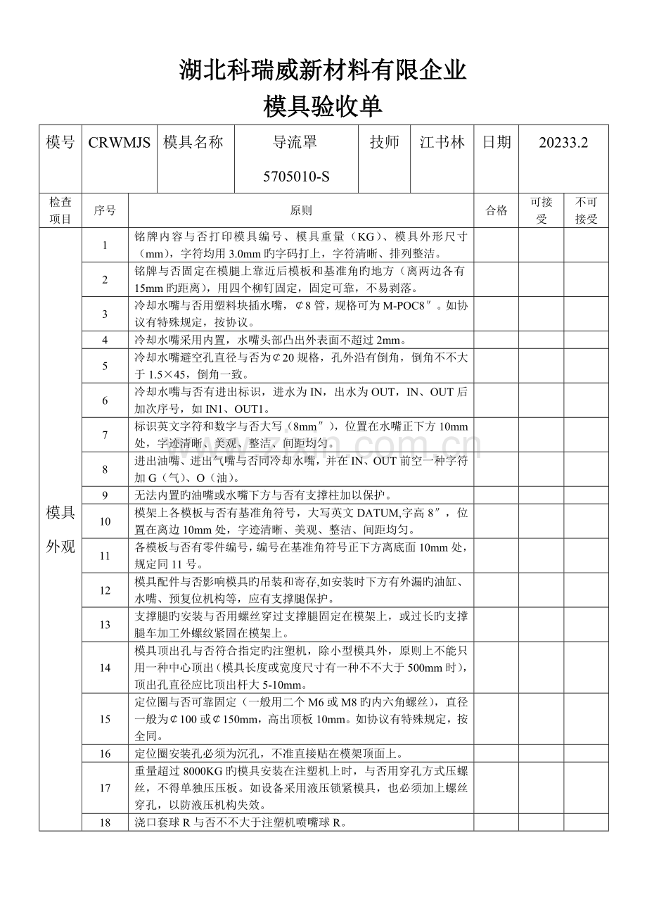 模具验收标准.doc_第1页