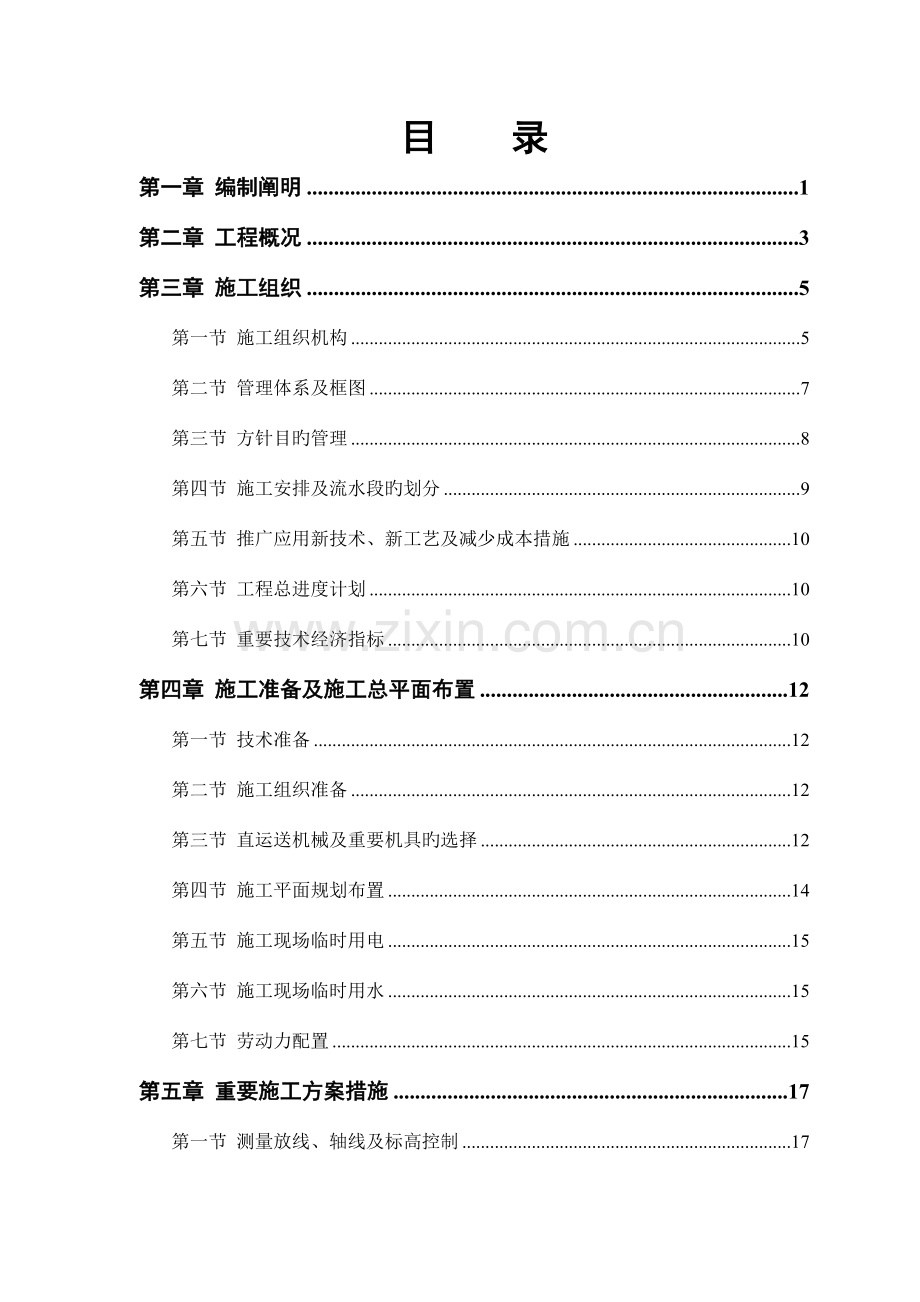 辽宁大学学生公寓楼施工组织设计.doc_第1页