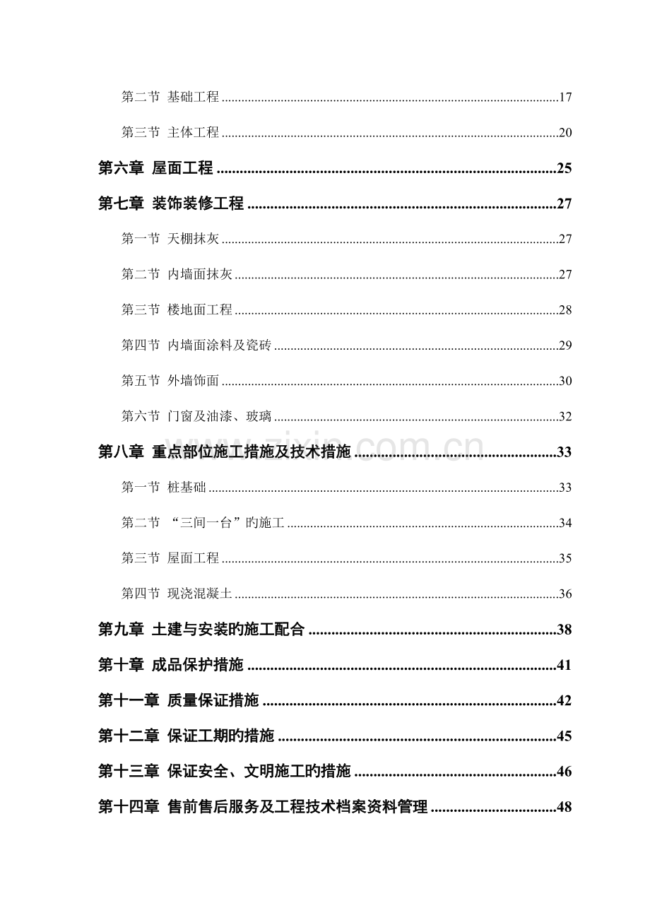 辽宁大学学生公寓楼施工组织设计.doc_第2页