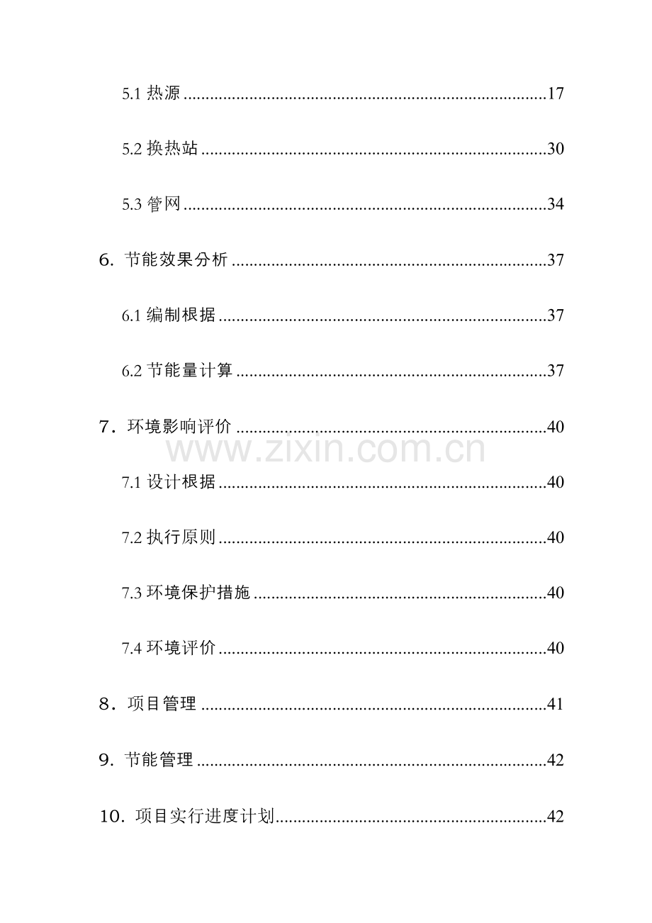 集中供热节能改造项目资金申请报告.doc_第3页