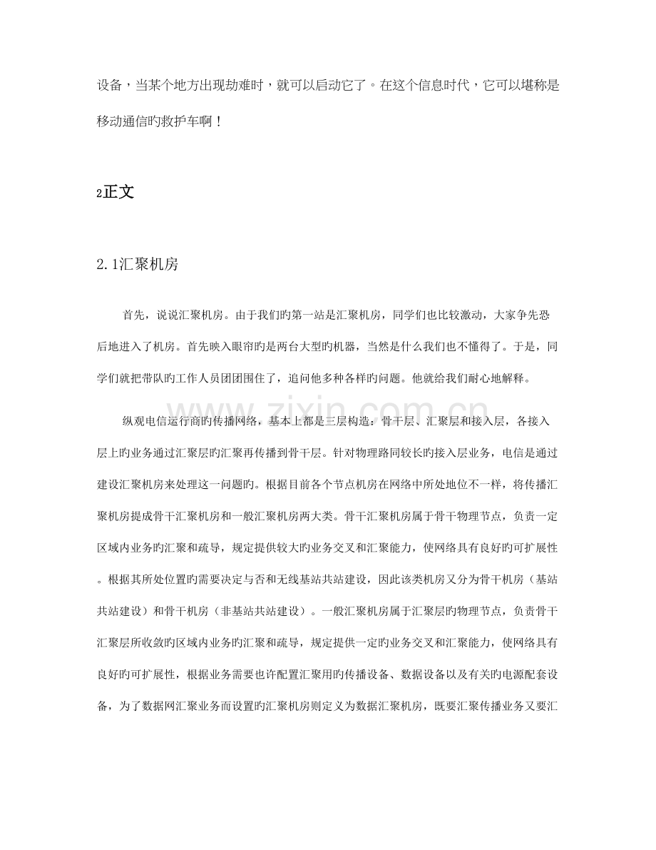 通信工程专业认知实习概要.doc_第2页