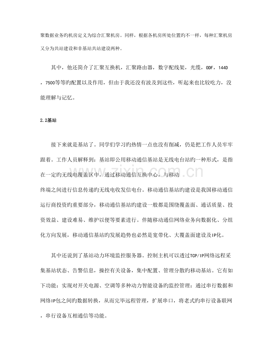 通信工程专业认知实习概要.doc_第3页