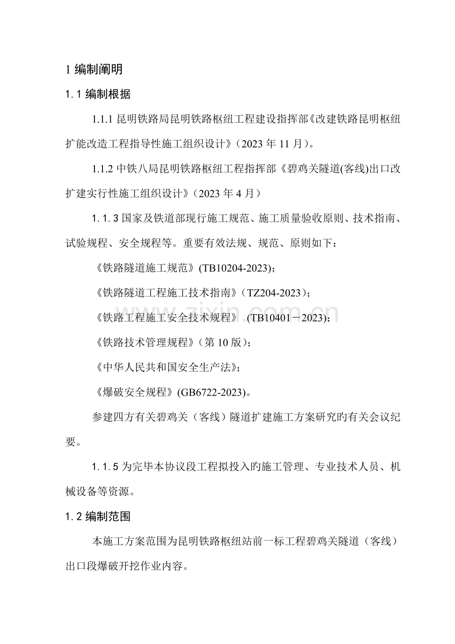 爆破专项方案详解.doc_第3页