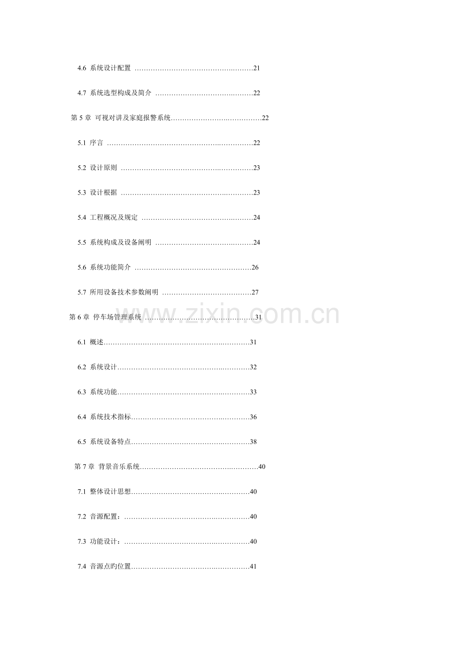 智能化小区弱电系统解决方案.doc_第2页