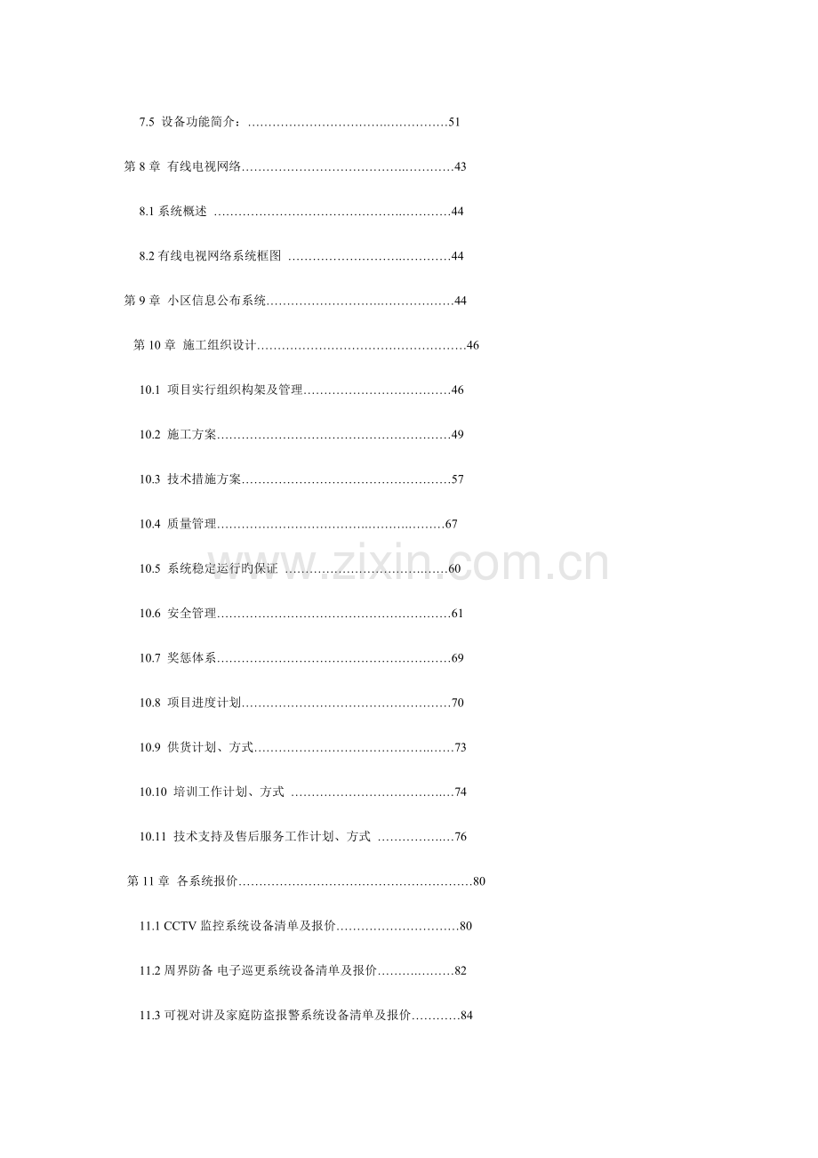 智能化小区弱电系统解决方案.doc_第3页