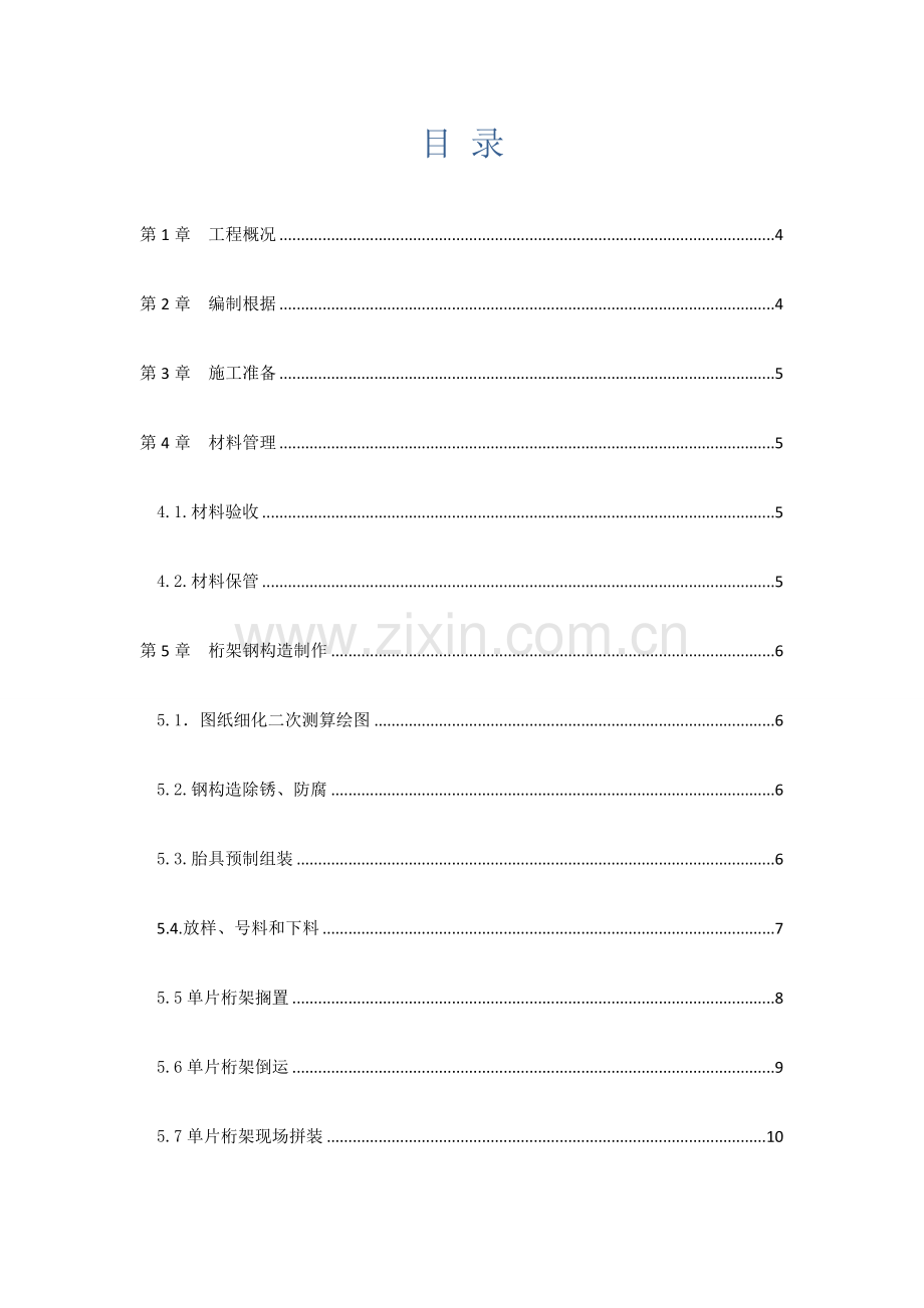 通廊钢结构制作安装施工方案.doc_第2页