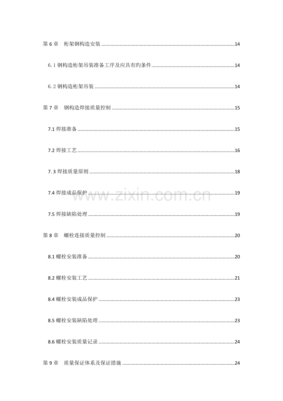 通廊钢结构制作安装施工方案.doc_第3页