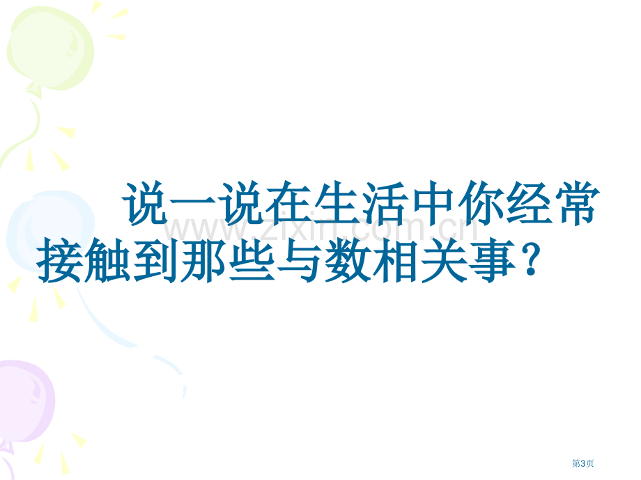 1000以内数的认识人教新课标二年级数学下册第四册市名师优质课比赛一等奖市公开课获奖课件.pptx_第3页