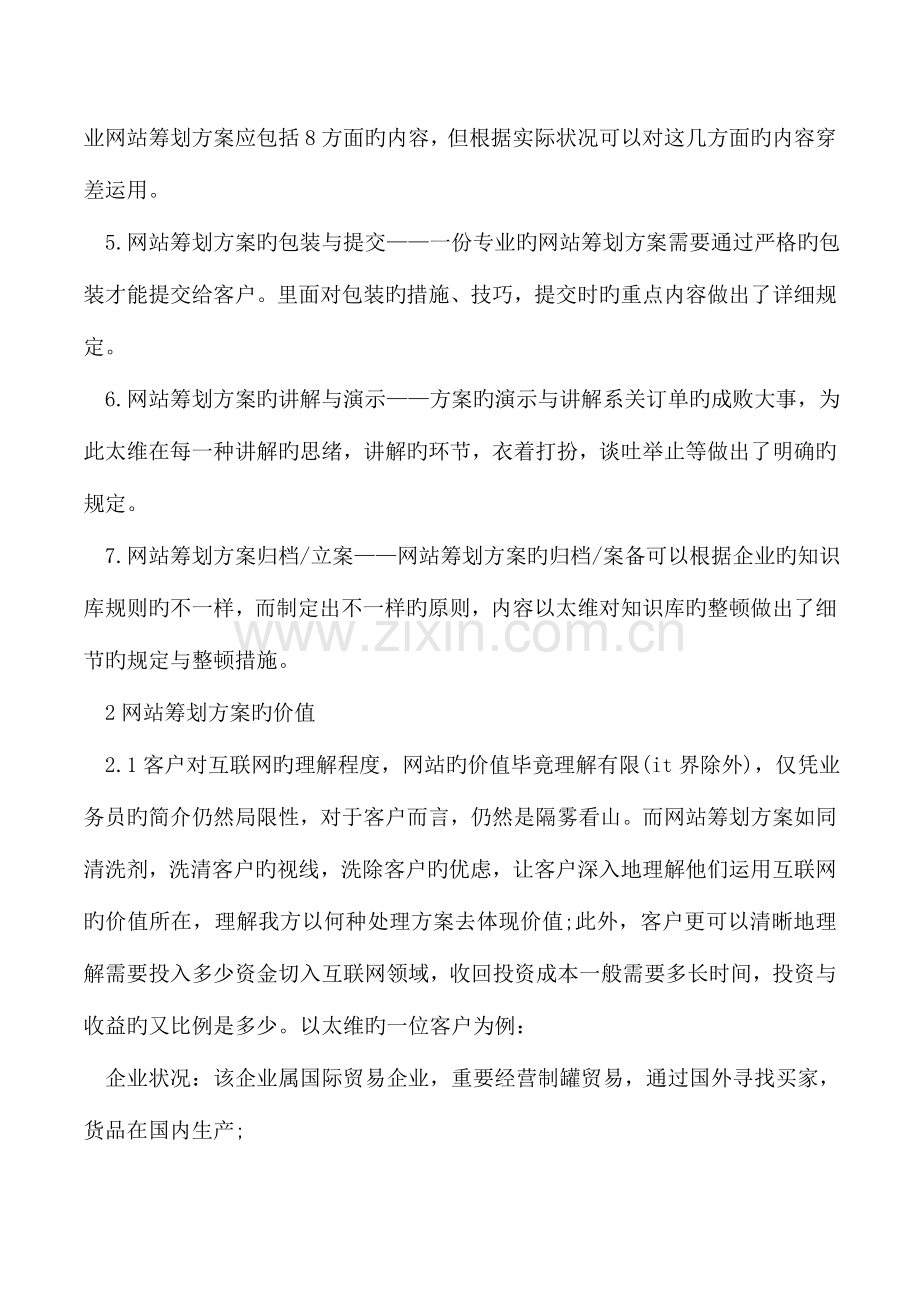 网站策划方案.doc_第2页