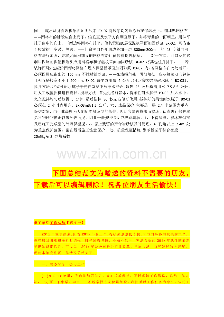 板外墙保温施工方案一.docx_第2页