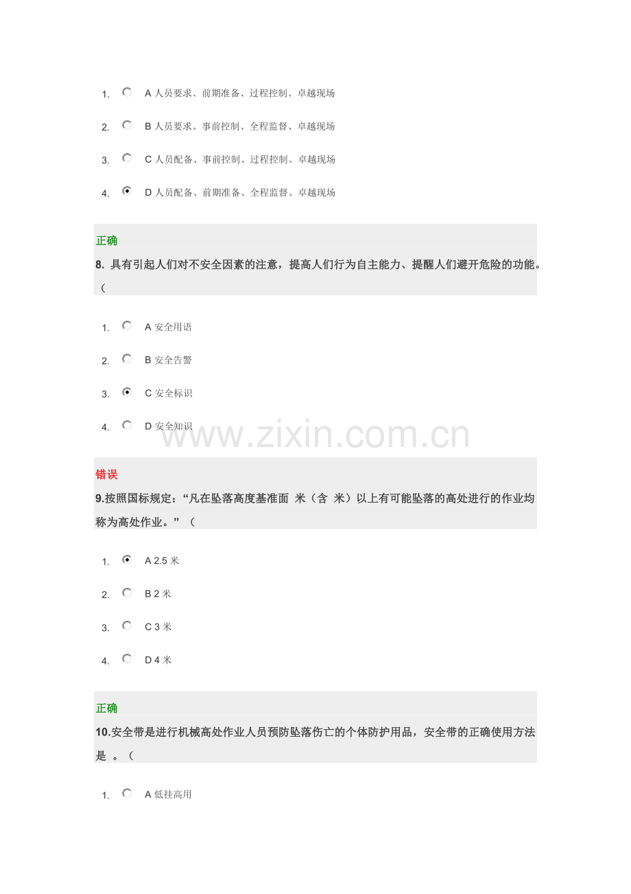 时代光华：通信工程施工现场安全管理培训答案.docx_第3页