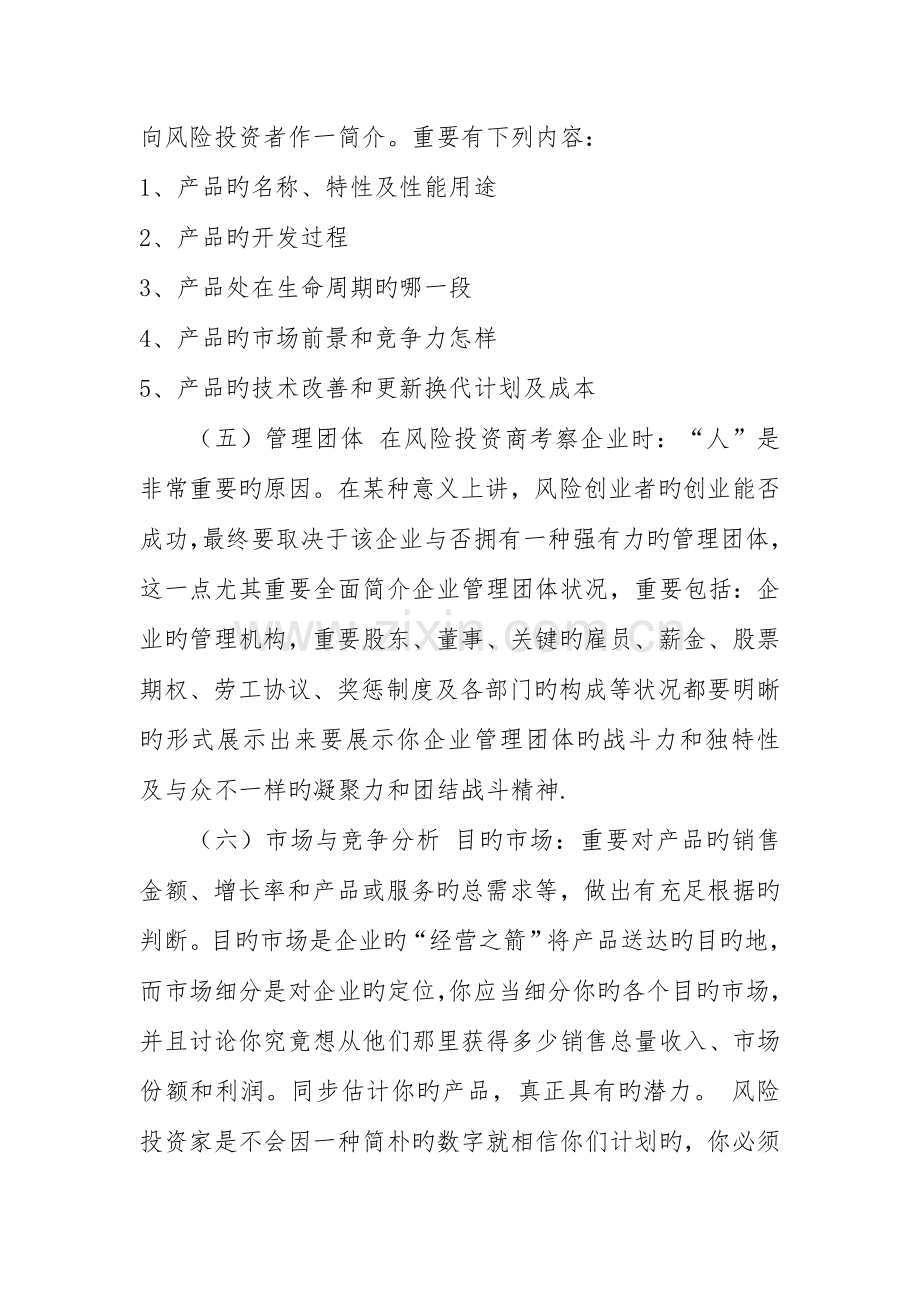 编写商业计划书范文.doc_第3页