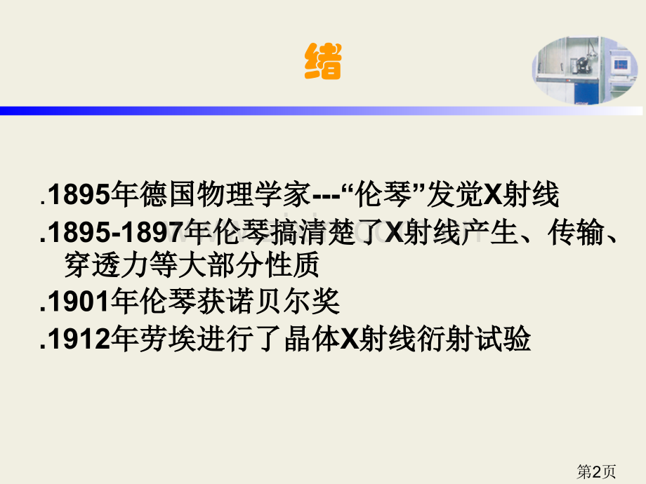 chapter-1X射线物理基础省名师优质课赛课获奖课件市赛课一等奖课件.ppt_第2页