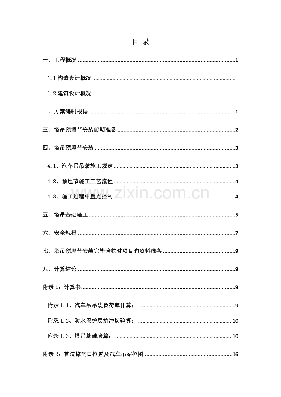 深圳平安金融中心塔吊预埋节施工方案.docx_第2页