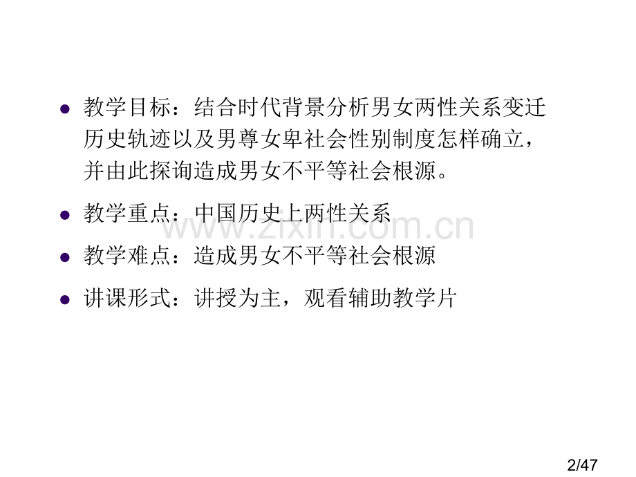 女性与历史省名师优质课赛课获奖课件市赛课百校联赛优质课一等奖课件.ppt_第2页