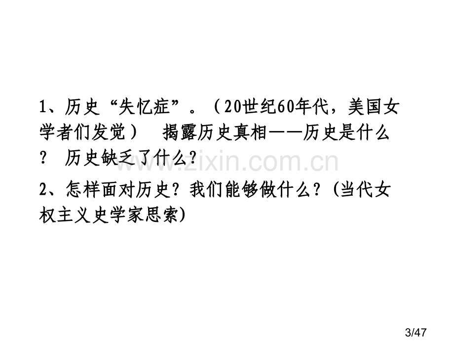 女性与历史省名师优质课赛课获奖课件市赛课百校联赛优质课一等奖课件.ppt_第3页