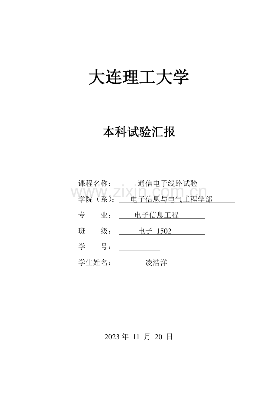 2023年高频实验报告.doc_第1页