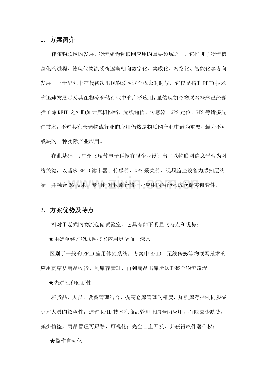 智能物流仓储实训室建设方案.doc_第3页