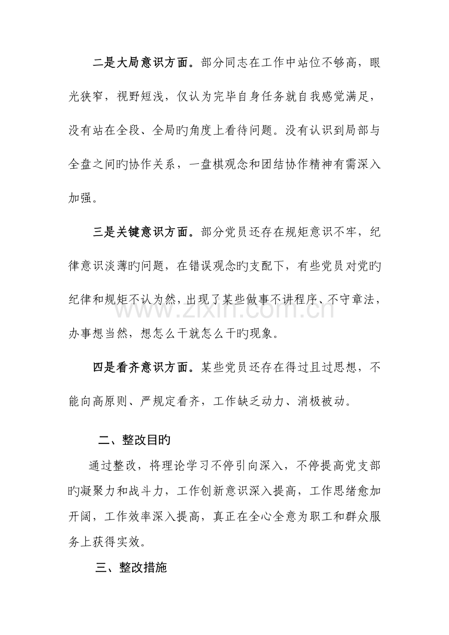 第二季度组织生活会整改方案.doc_第2页