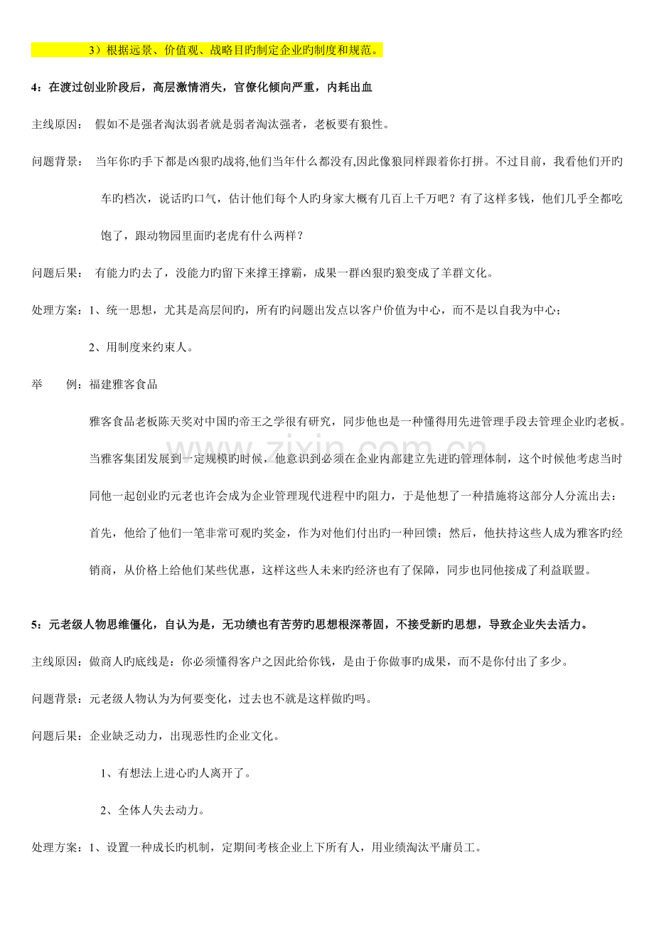 智者集团-企业经营管理中37个问题解决方案.doc_第2页