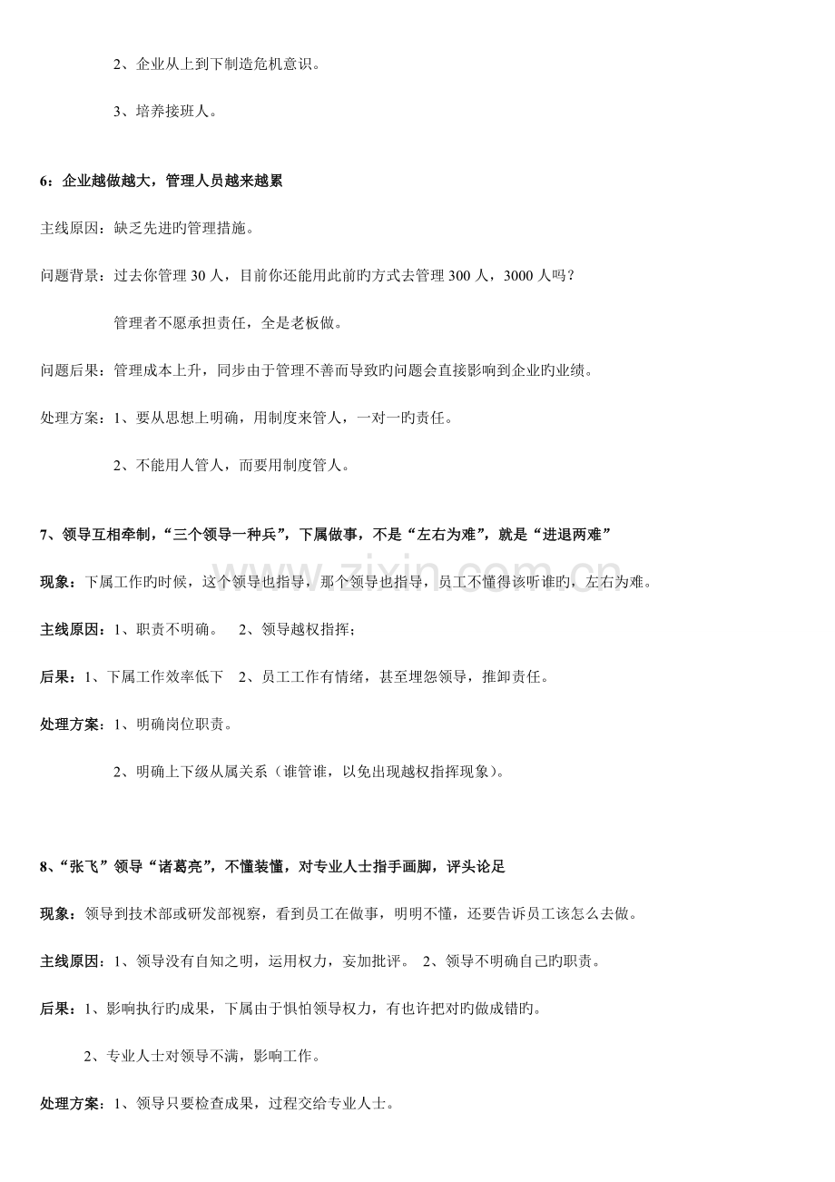 智者集团-企业经营管理中37个问题解决方案.doc_第3页