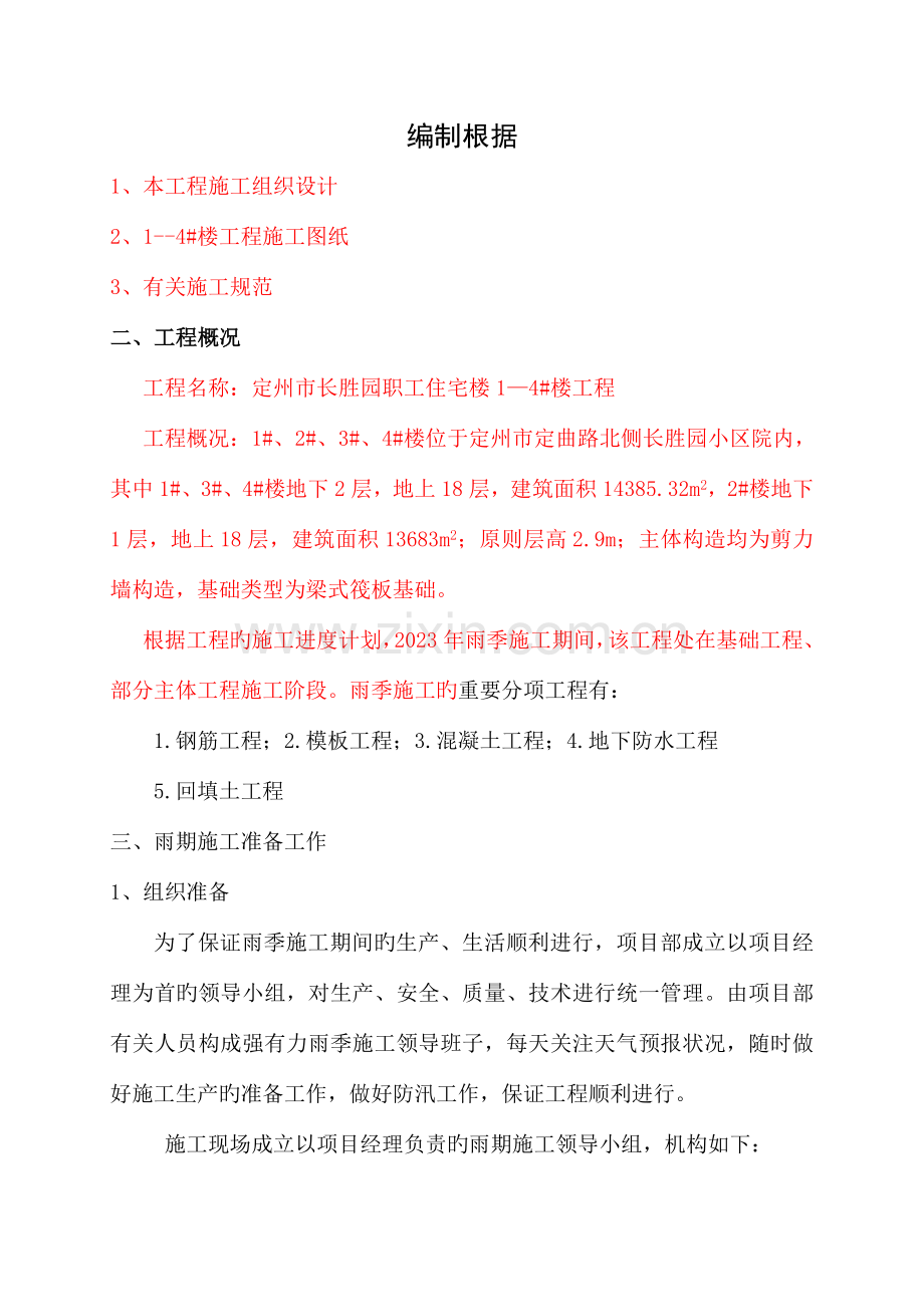 精选剪力墙结构混凝土施工技术交底.doc_第1页