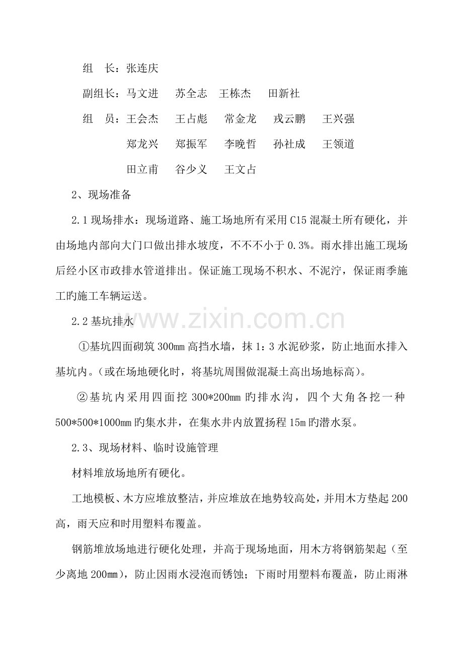 精选剪力墙结构混凝土施工技术交底.doc_第2页