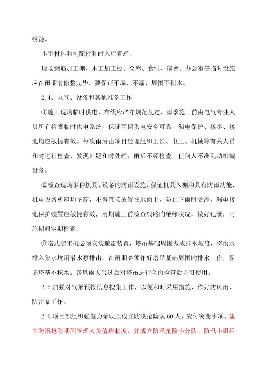 精选剪力墙结构混凝土施工技术交底.doc_第3页