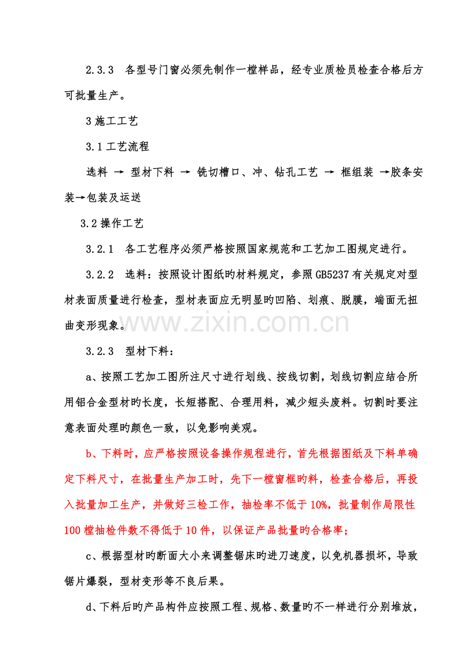 铝合金门窗制作工艺标准.doc_第2页