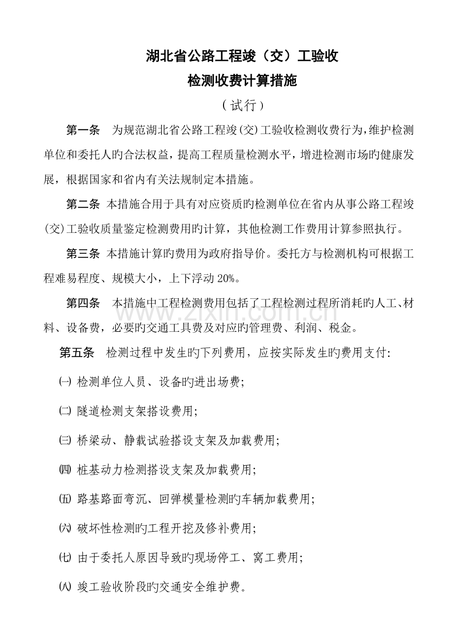 湖北省公路工程竣交工验收.doc_第1页