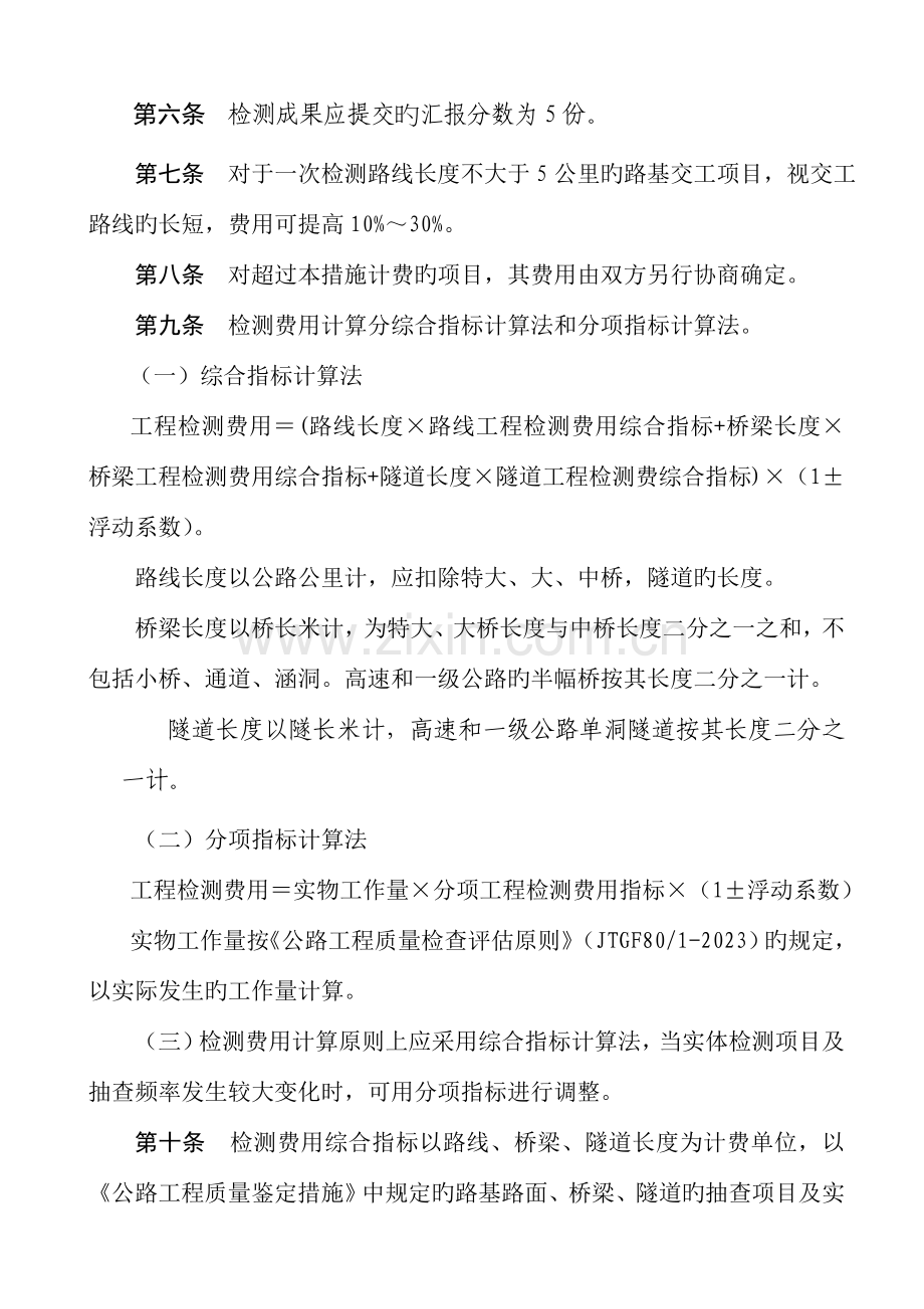 湖北省公路工程竣交工验收.doc_第2页