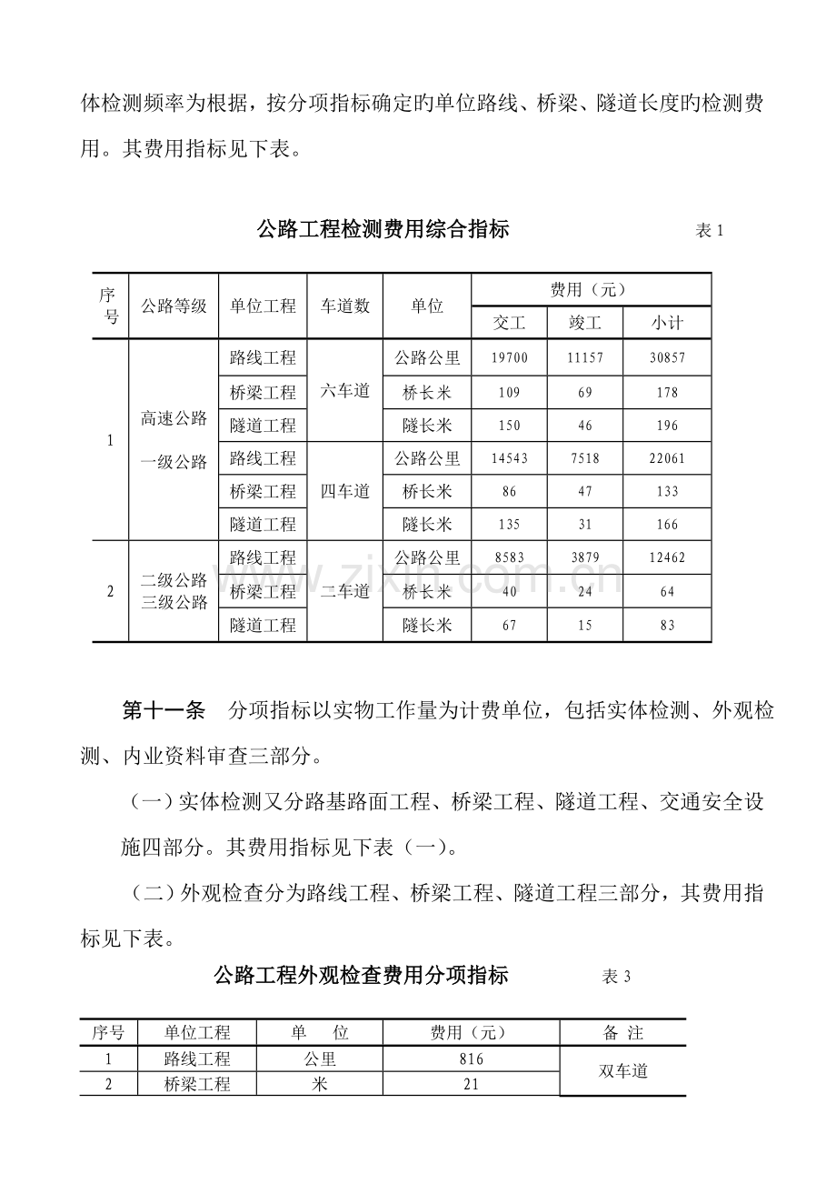 湖北省公路工程竣交工验收.doc_第3页