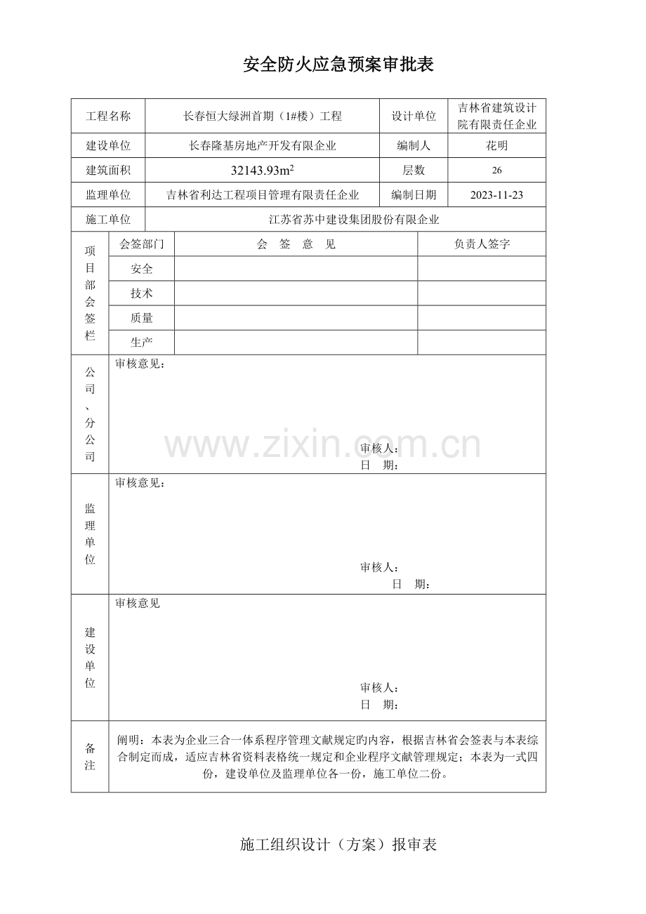 安全防火方案doc.docx_第3页