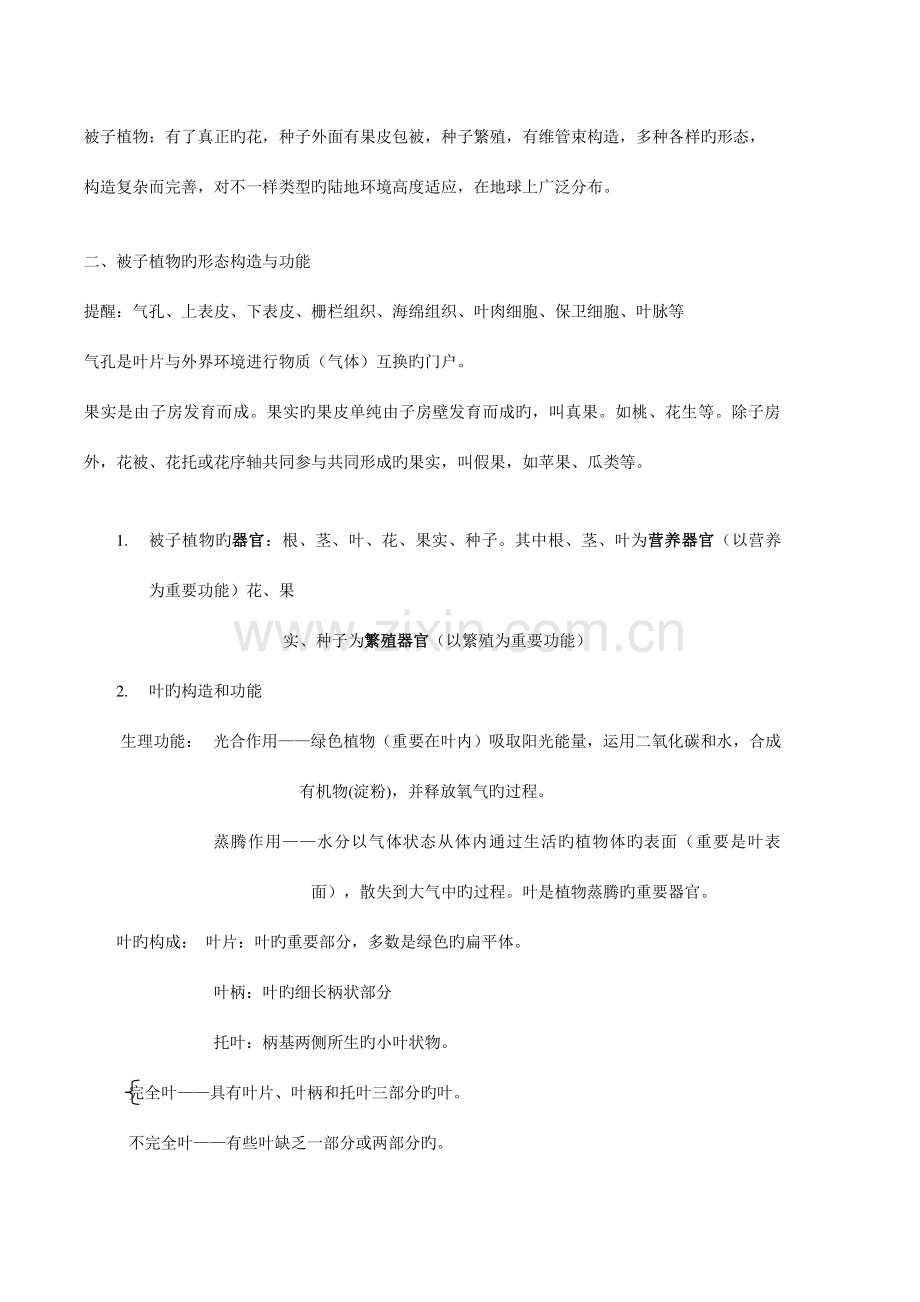 2023年初中生命科学第二册总复习知识点详细汇总.doc_第2页