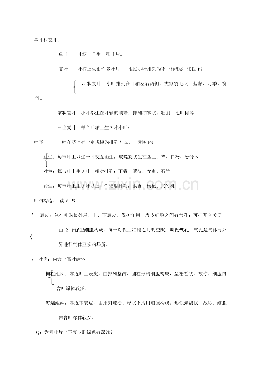 2023年初中生命科学第二册总复习知识点详细汇总.doc_第3页