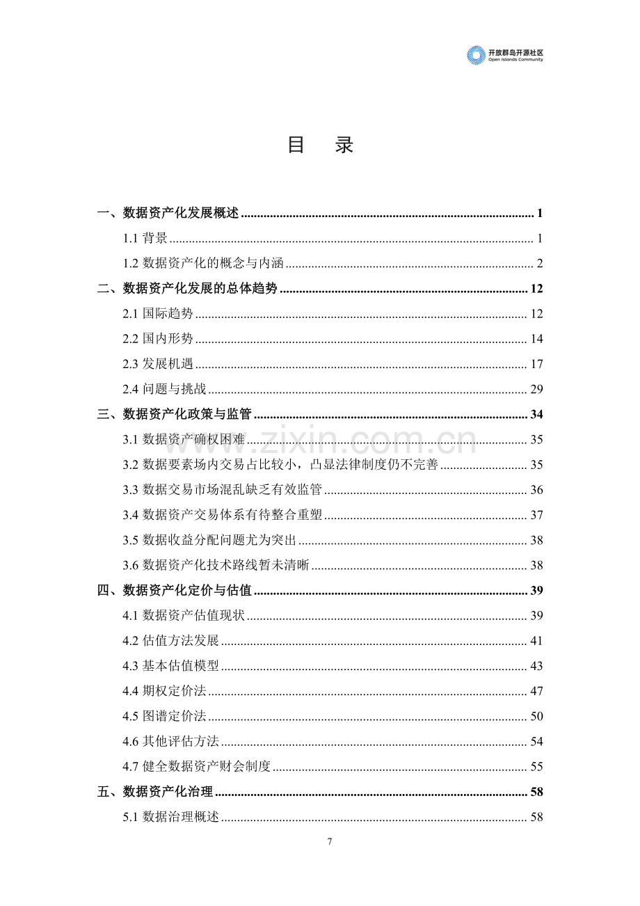 2023中国数据资产化发展趋势白皮书.pdf_第2页