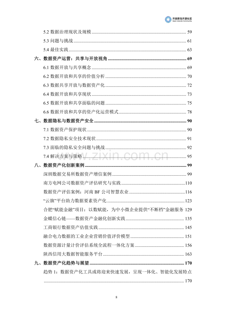 2023中国数据资产化发展趋势白皮书.pdf_第3页