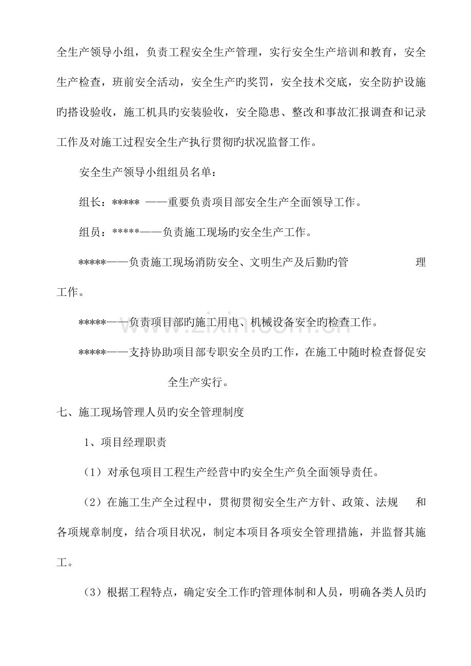 高层建筑安全施工组织设计.doc_第2页