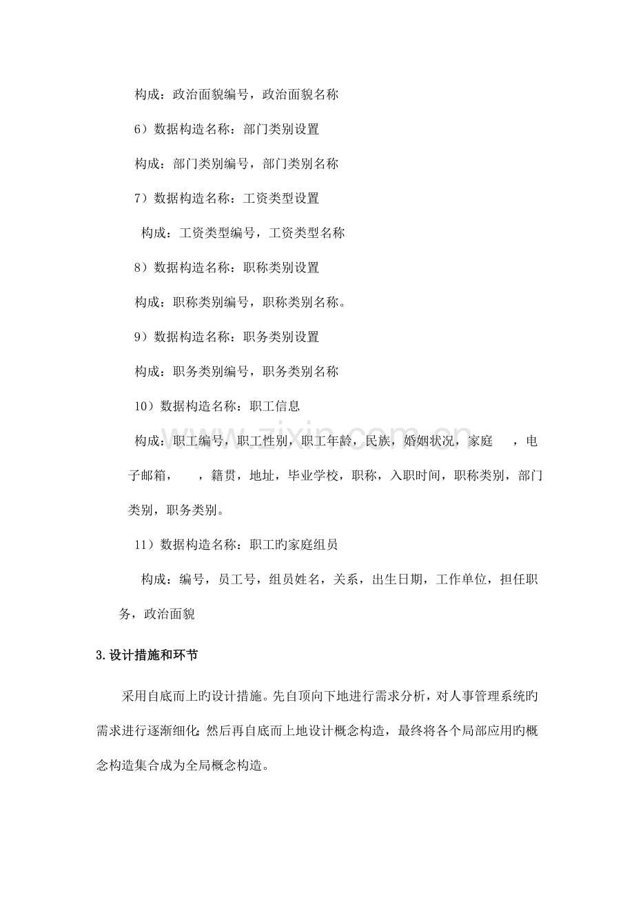 计算机毕业设计公司人事管理系统.doc_第2页