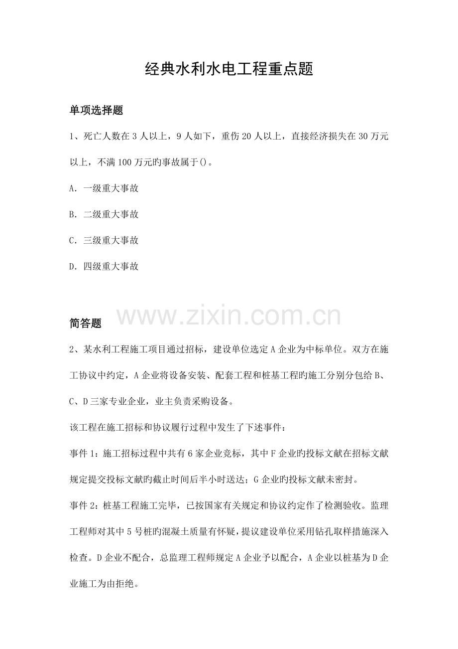 经典水利水电工程重点题.docx_第1页