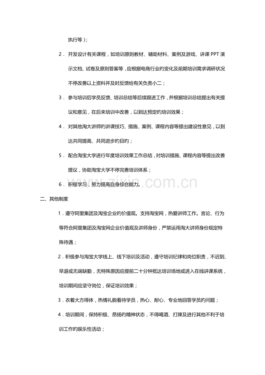 淘宝大学会员讲师管理制度.doc_第2页