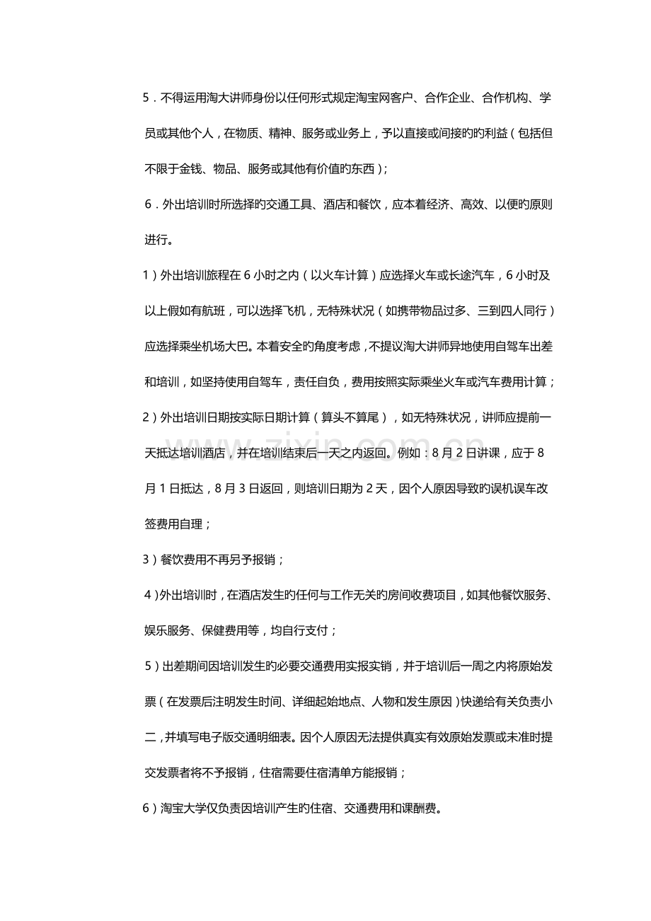 淘宝大学会员讲师管理制度.doc_第3页