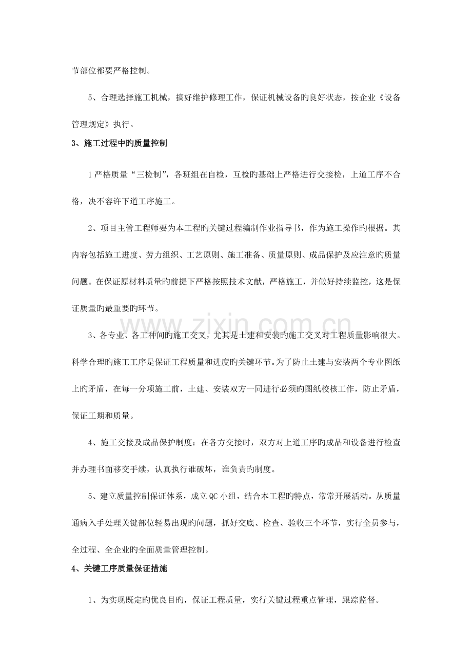 消防施工质量目标交底.doc_第3页