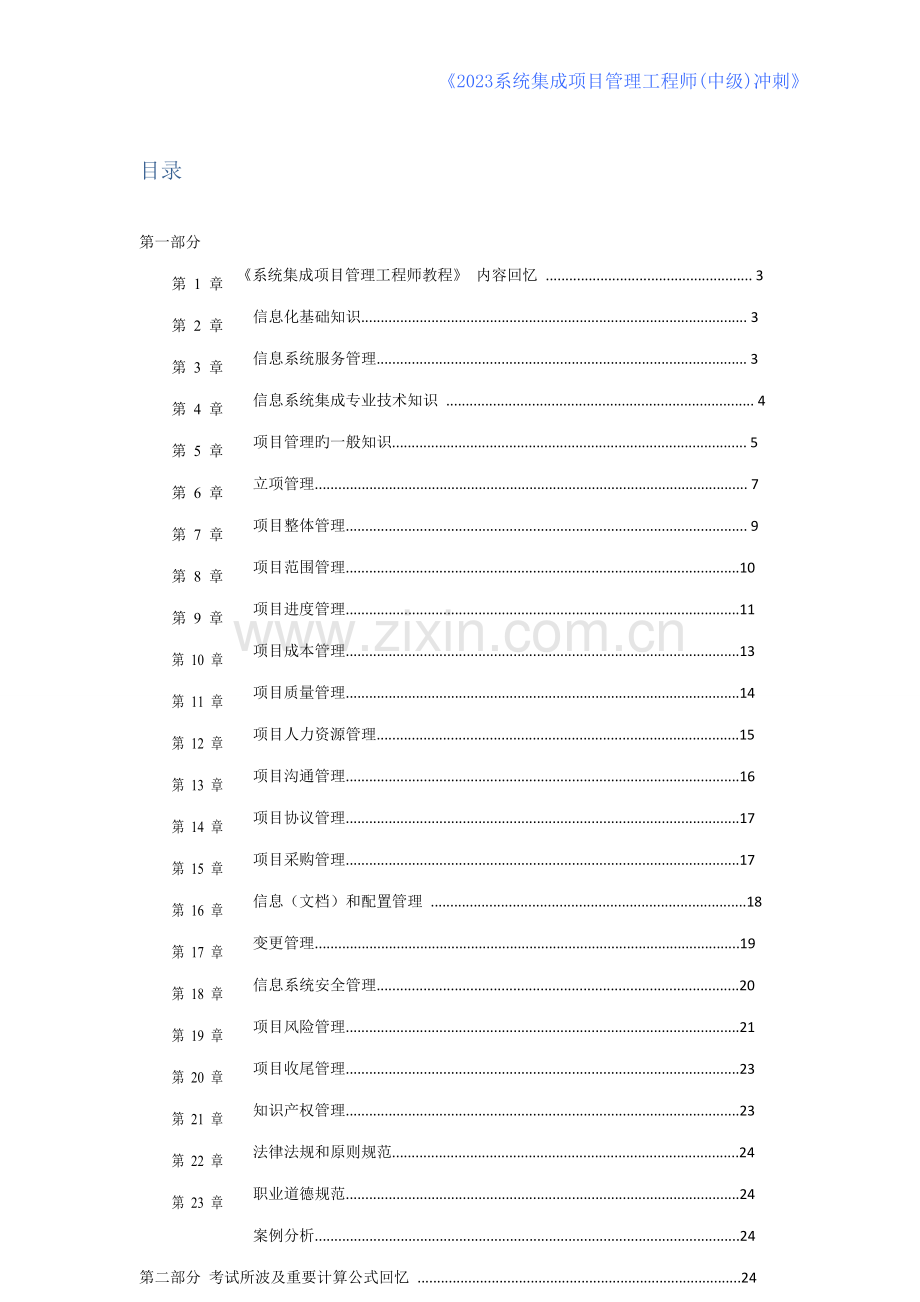 系统集成项目管理工程师中级冲刺.doc_第3页