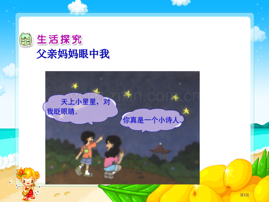 我也棒人教版新课标二年级品德与生活上册第三册市名师优质课比赛一等奖市公开课获奖课件.pptx_第3页