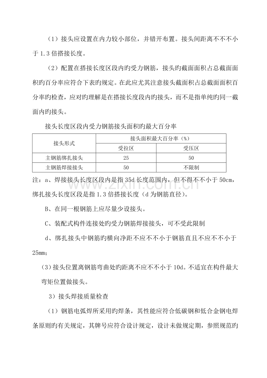 桥梁工程施工质量控制要点.doc_第3页