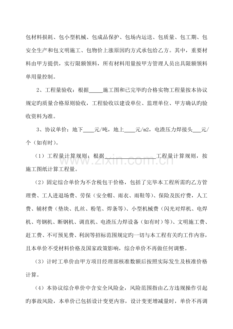 钢筋单项工程施工劳务分包合同.doc_第3页